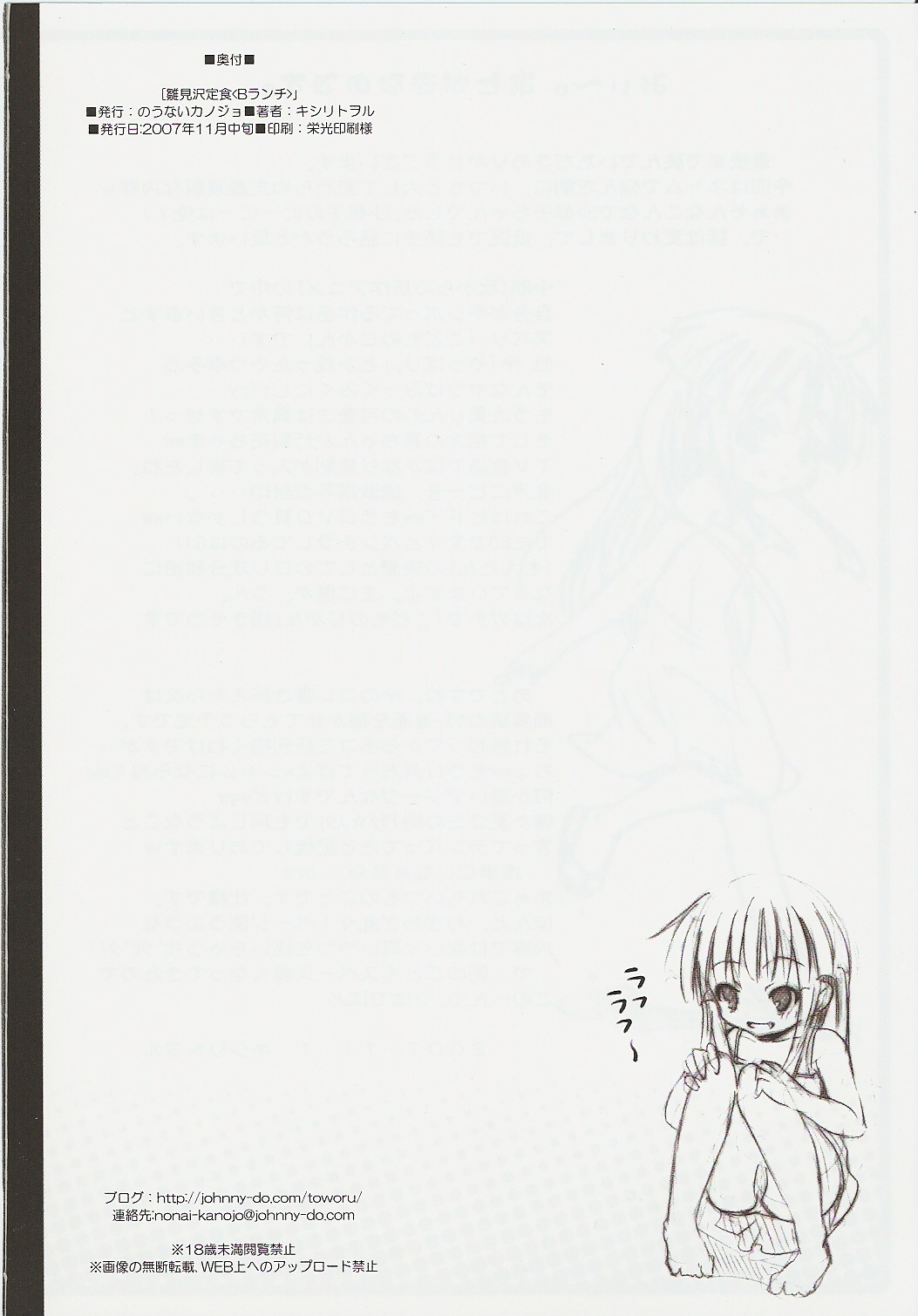 [のうないカノジョ (キシリトヲル)] 雛見沢定食＜Bランチ＞ (ひぐらしのなく頃に)