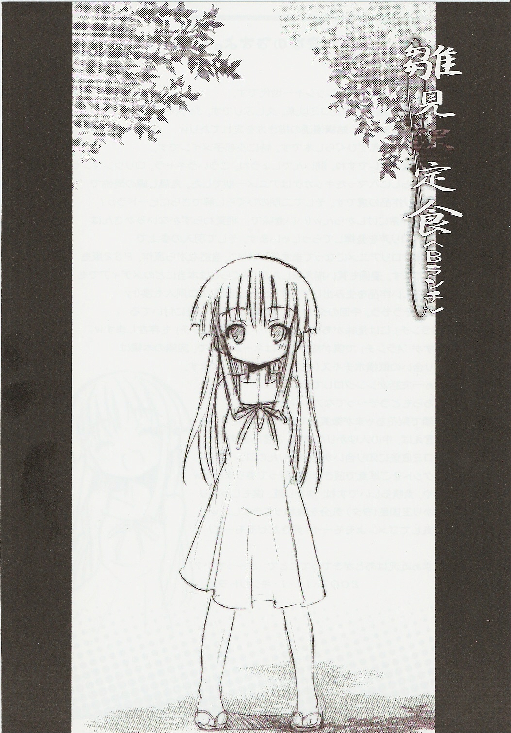 [のうないカノジョ (キシリトヲル)] 雛見沢定食＜Bランチ＞ (ひぐらしのなく頃に)