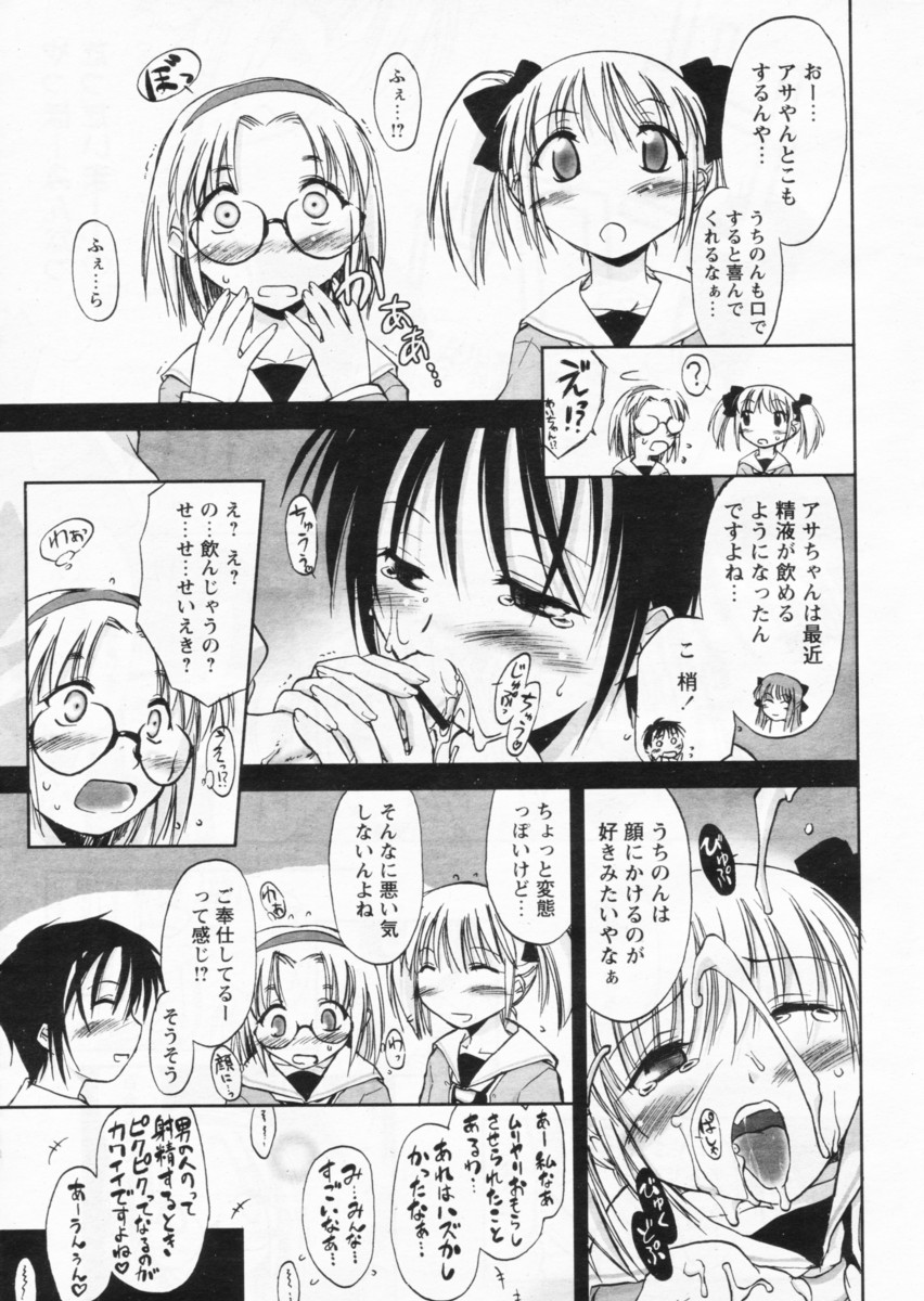 COMIC パピポ 2004年07月号