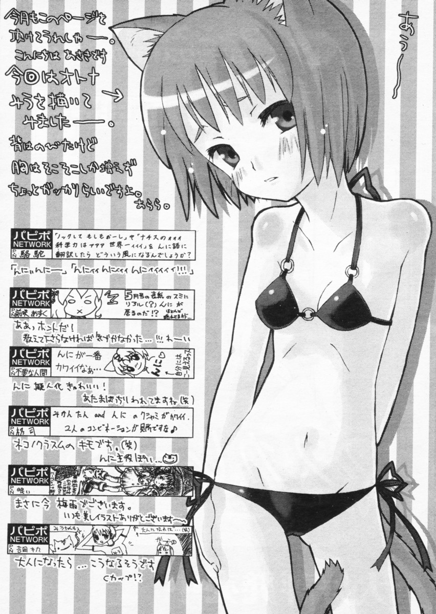 COMIC パピポ 2004年07月号