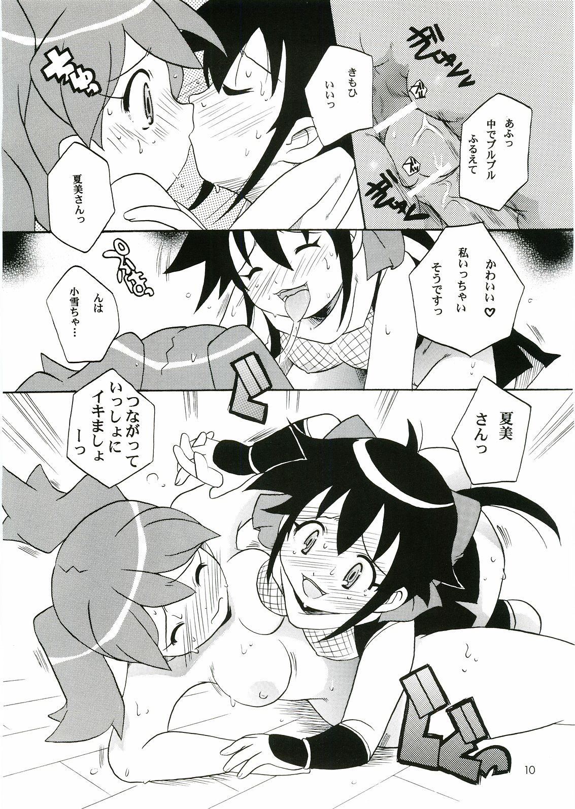 [アズマ屋支店 (ことぶきまいむ)]	いけないあそび ～夏美すぺしゃる～ (ケロロ軍曹)