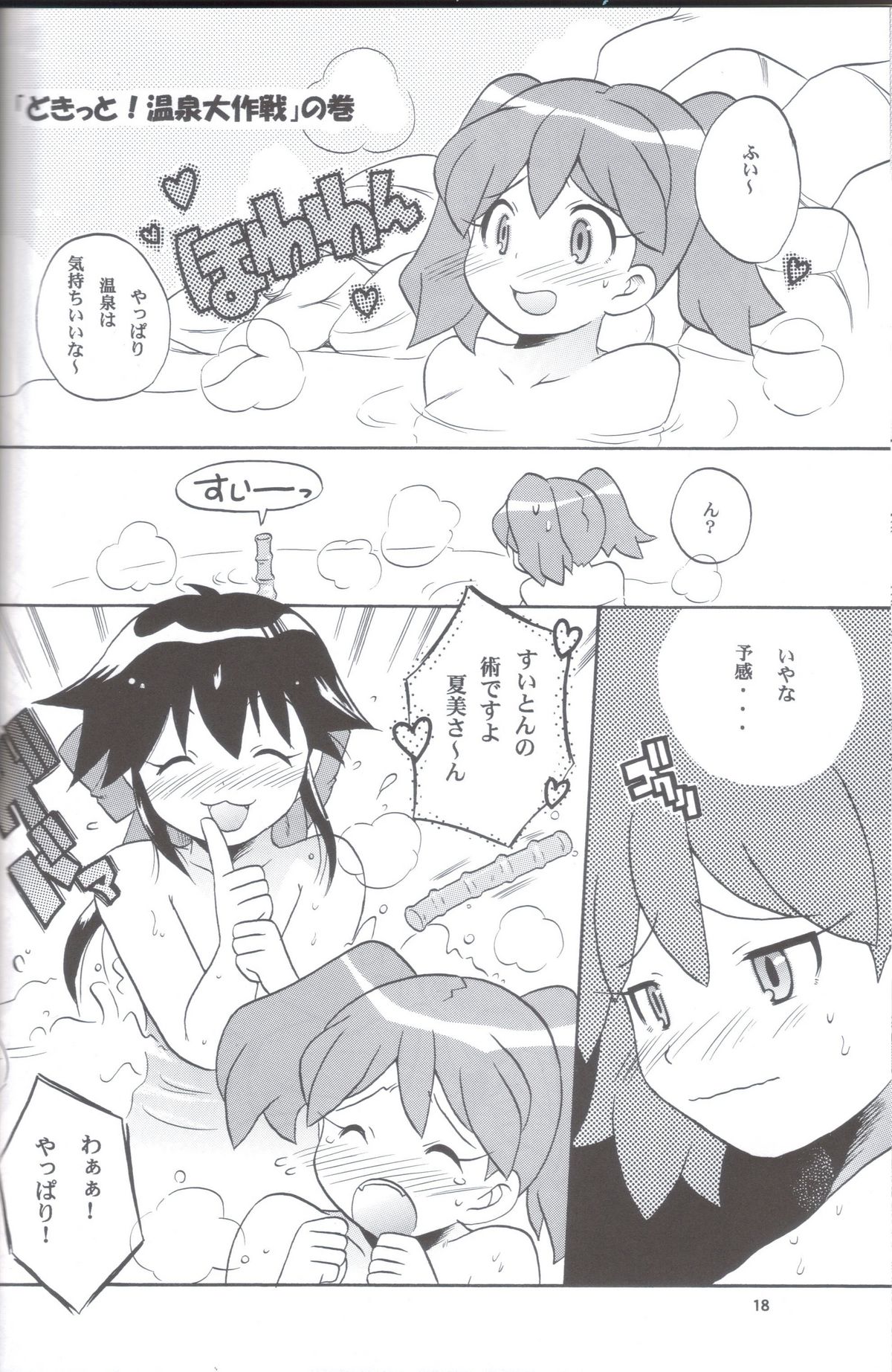 [アズマ屋支店 (ことぶきまいむ)]	いけないあそび ～夏美すぺしゃる～ (ケロロ軍曹)