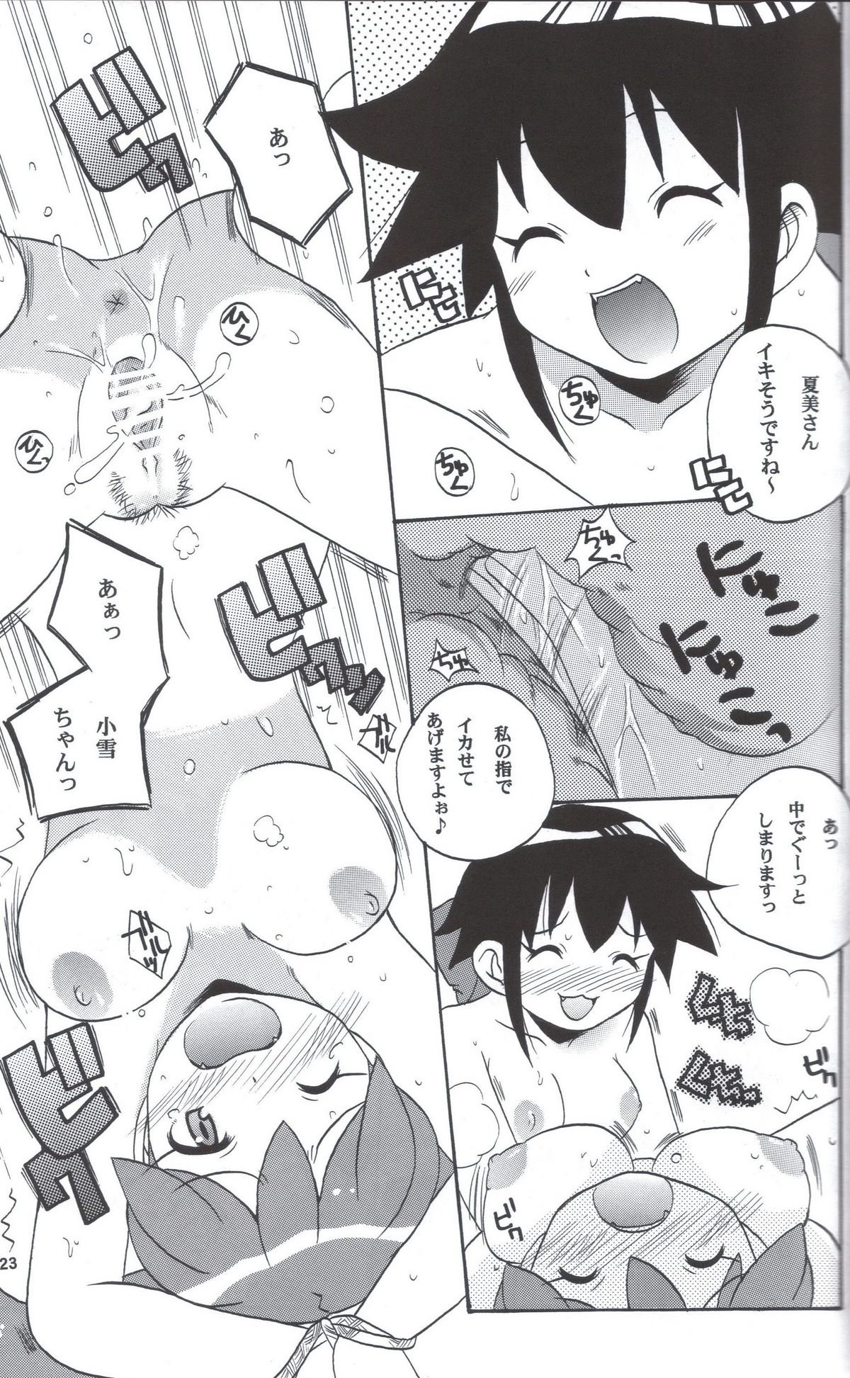 [アズマ屋支店 (ことぶきまいむ)]	いけないあそび ～夏美すぺしゃる～ (ケロロ軍曹)