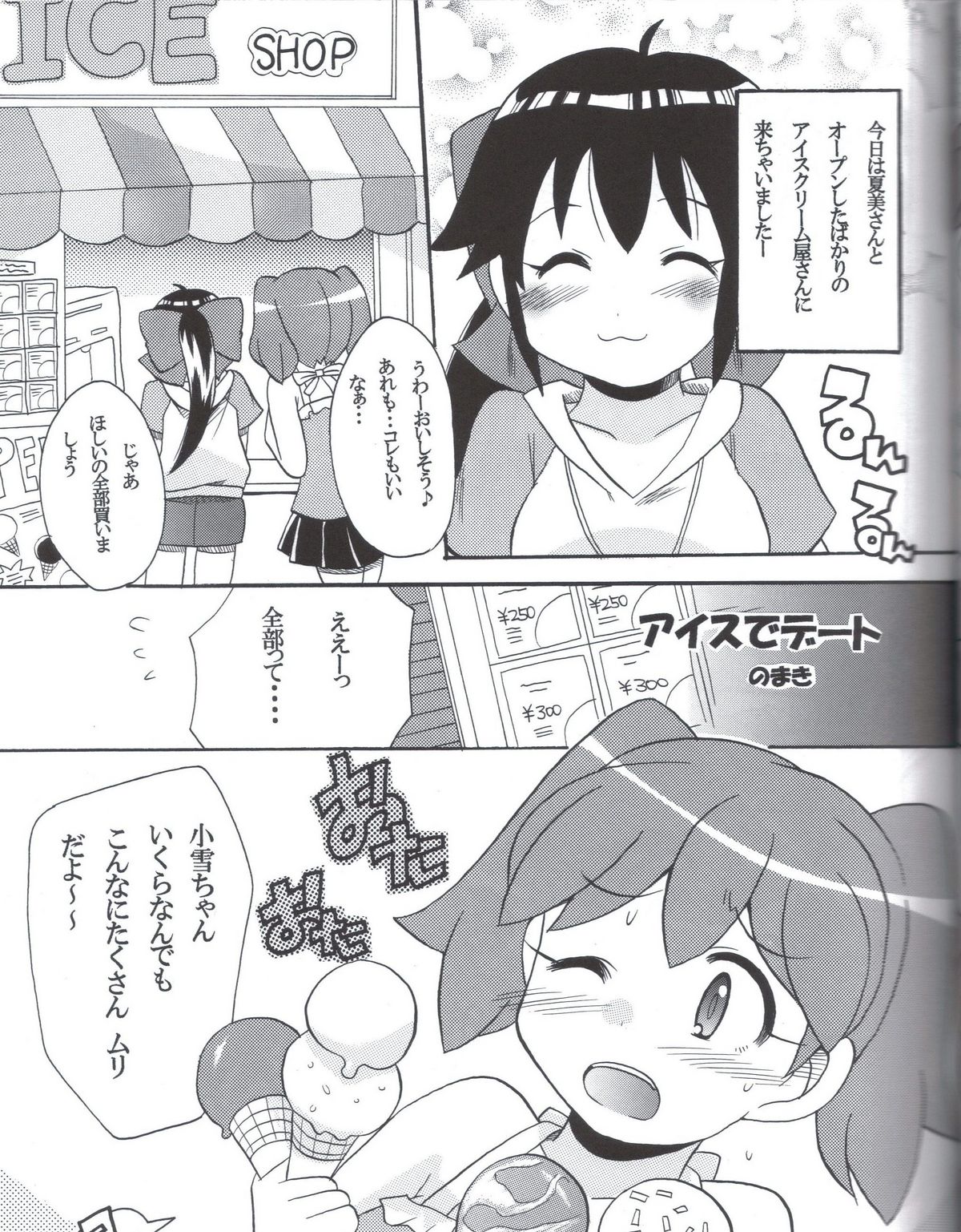 [アズマ屋支店 (ことぶきまいむ)]	いけないあそび ～夏美すぺしゃる～ (ケロロ軍曹)