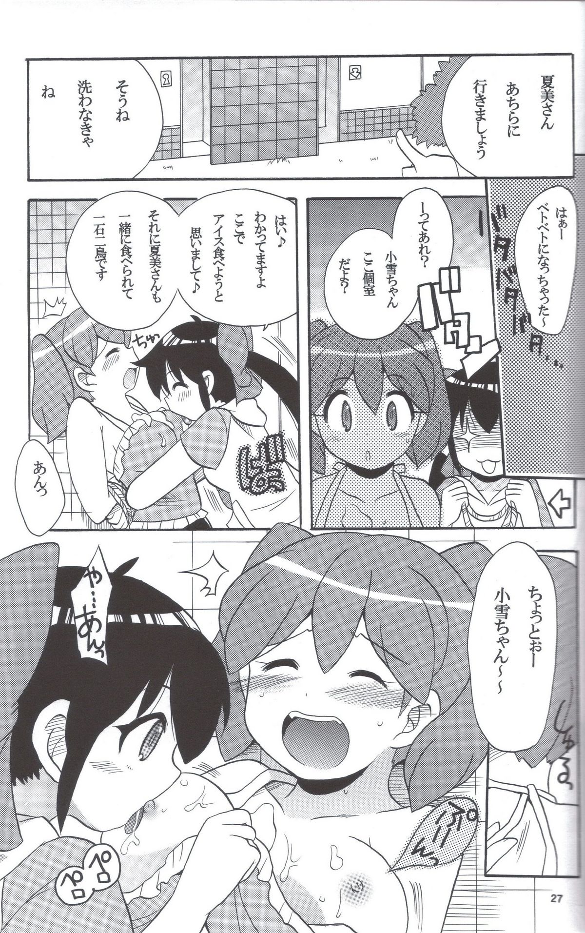 [アズマ屋支店 (ことぶきまいむ)]	いけないあそび ～夏美すぺしゃる～ (ケロロ軍曹)