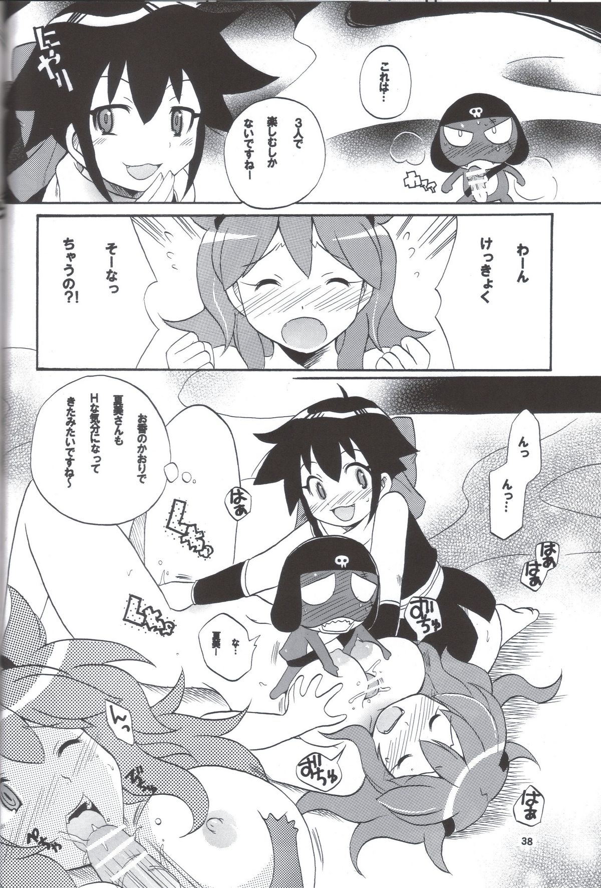 [アズマ屋支店 (ことぶきまいむ)]	いけないあそび ～夏美すぺしゃる～ (ケロロ軍曹)
