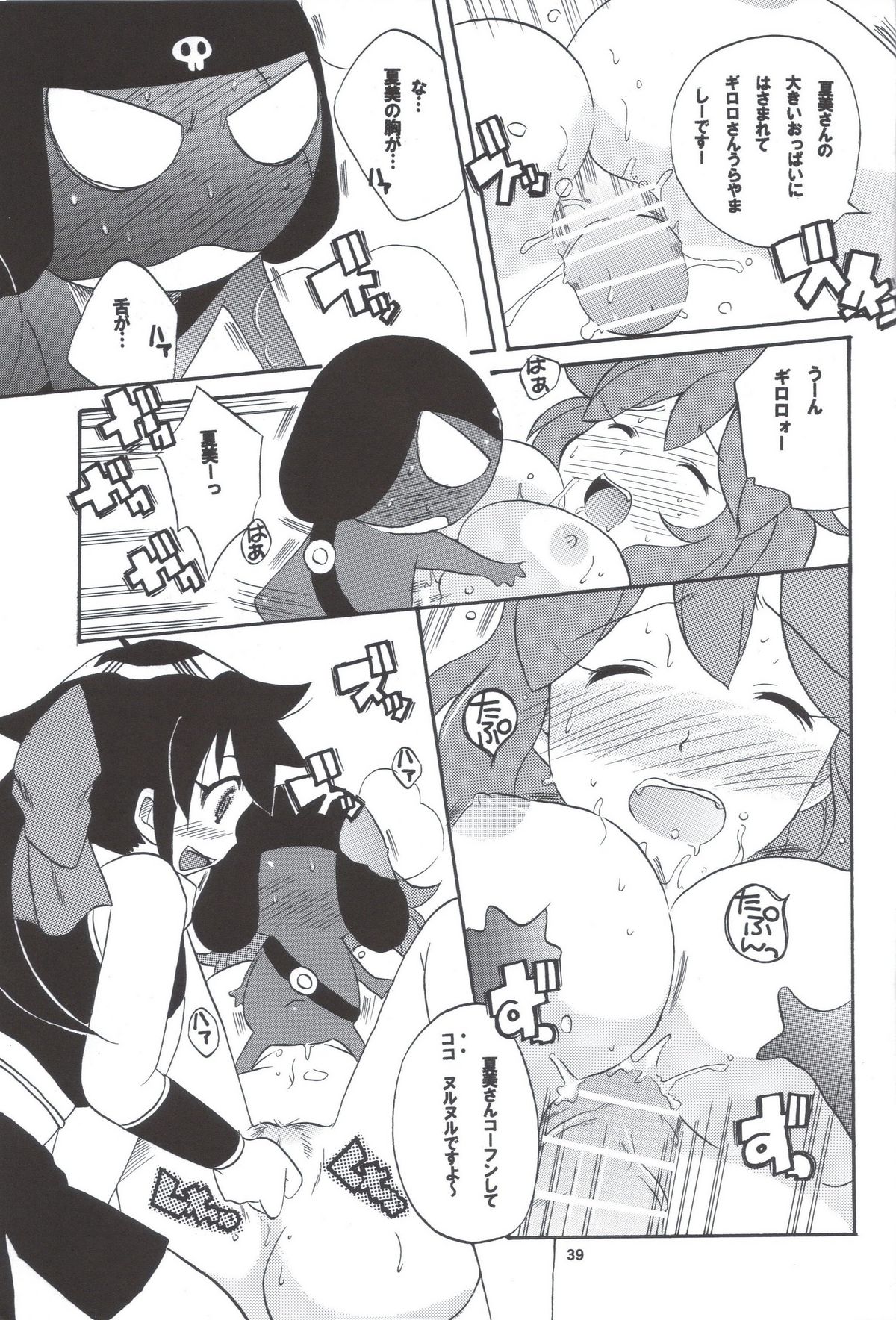 [アズマ屋支店 (ことぶきまいむ)]	いけないあそび ～夏美すぺしゃる～ (ケロロ軍曹)