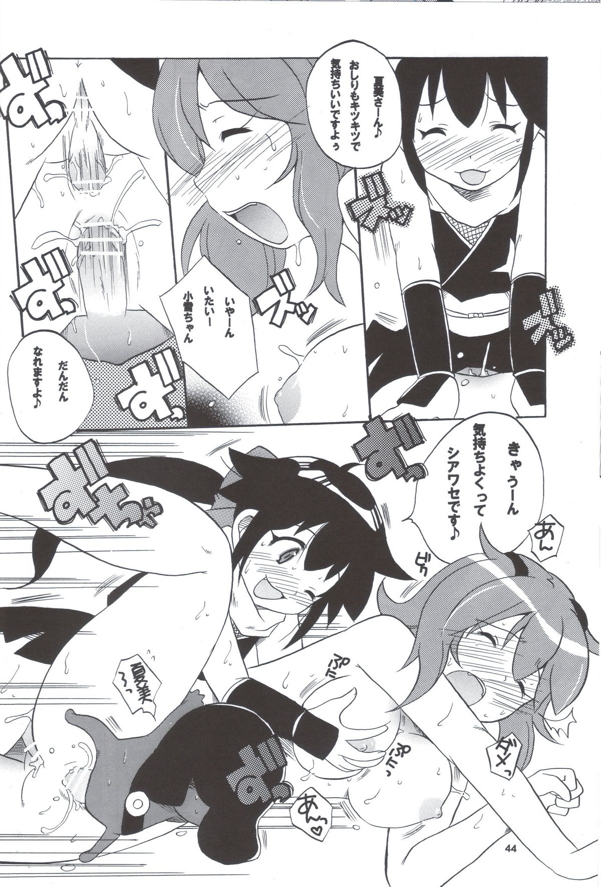 [アズマ屋支店 (ことぶきまいむ)]	いけないあそび ～夏美すぺしゃる～ (ケロロ軍曹)