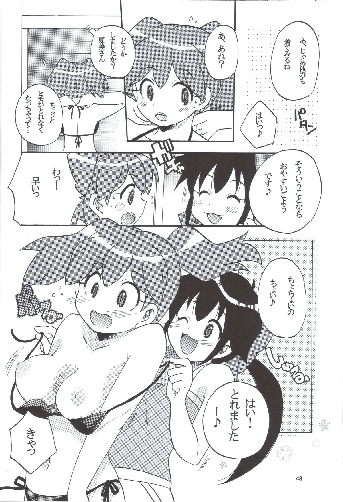 [アズマ屋支店 (ことぶきまいむ)]	いけないあそび ～夏美すぺしゃる～ (ケロロ軍曹)