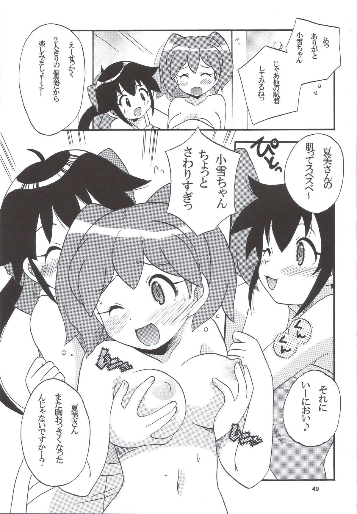 [アズマ屋支店 (ことぶきまいむ)]	いけないあそび ～夏美すぺしゃる～ (ケロロ軍曹)