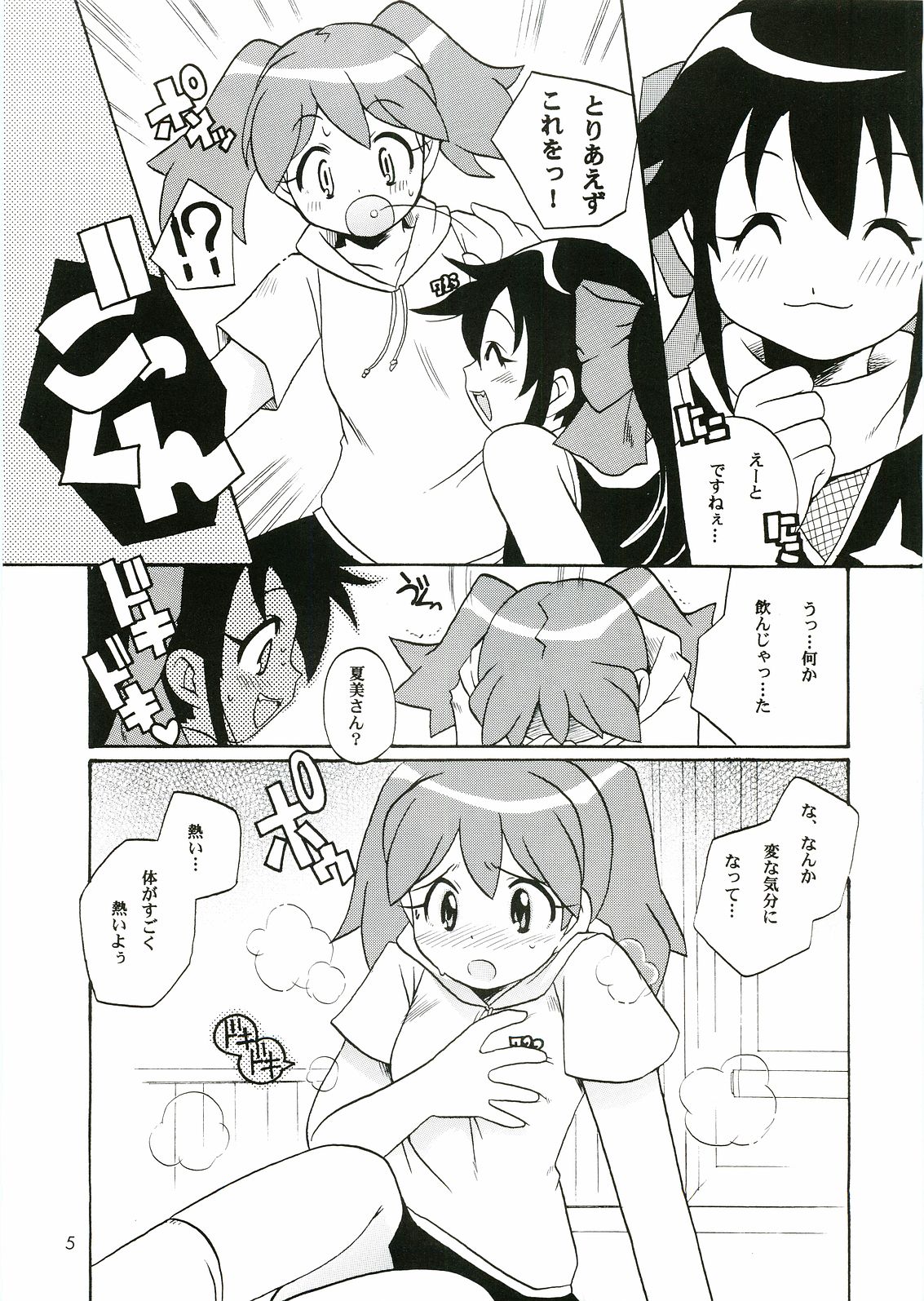 [アズマ屋支店 (ことぶきまいむ)]	いけないあそび ～夏美すぺしゃる～ (ケロロ軍曹)