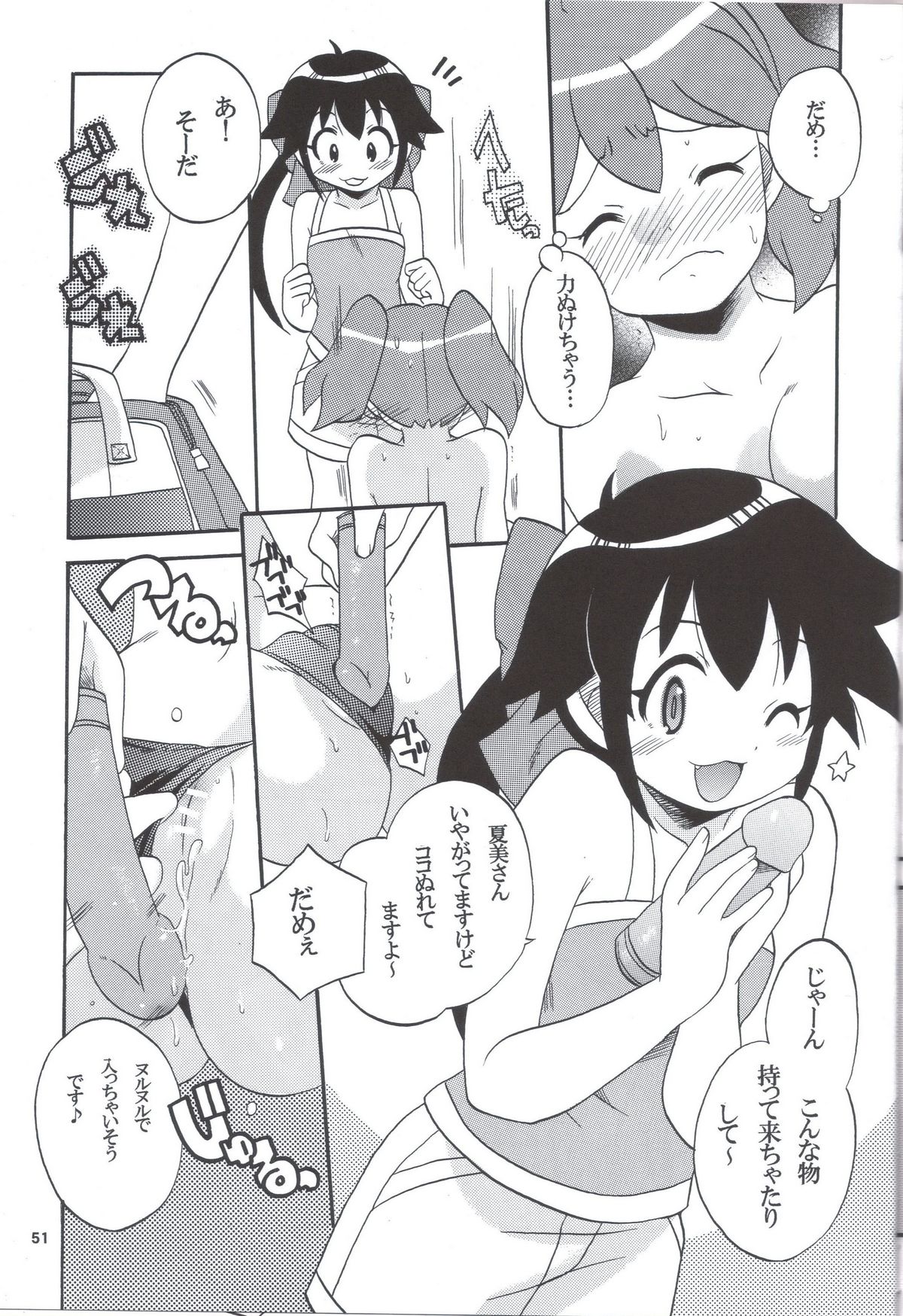 [アズマ屋支店 (ことぶきまいむ)]	いけないあそび ～夏美すぺしゃる～ (ケロロ軍曹)