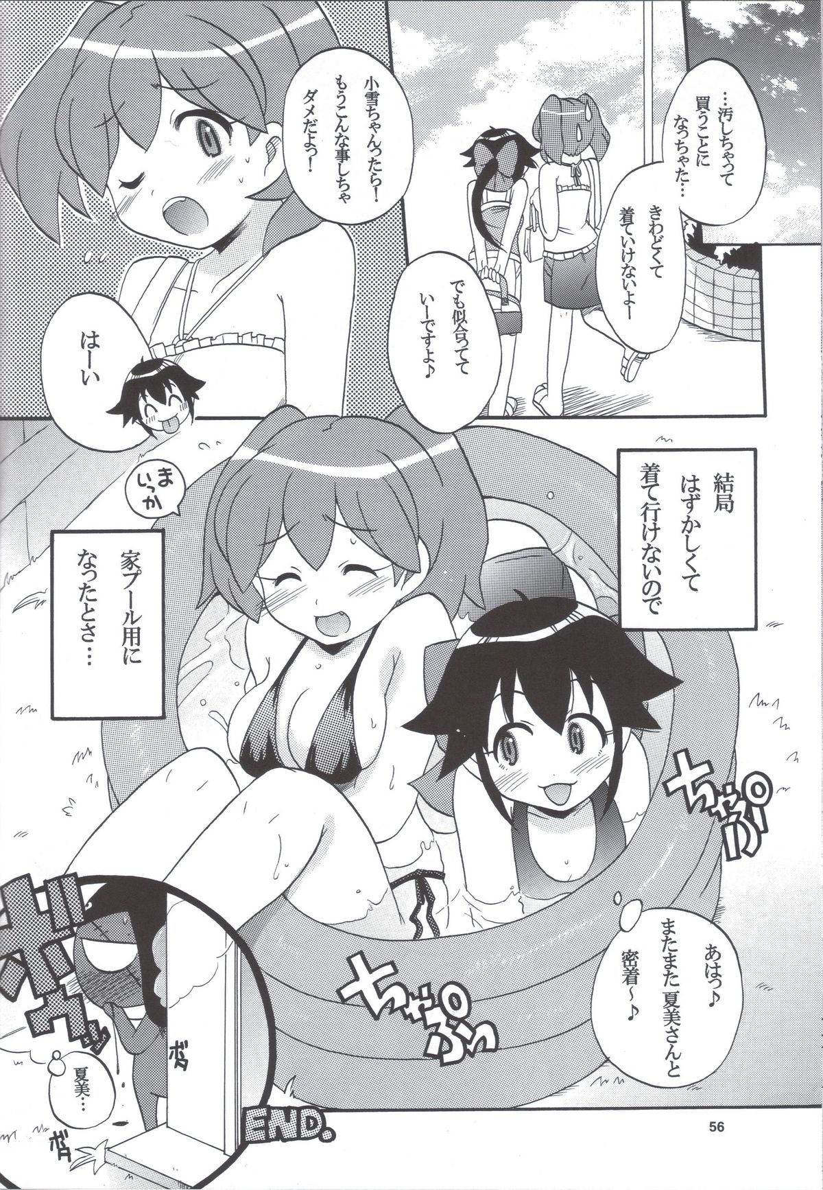 [アズマ屋支店 (ことぶきまいむ)]	いけないあそび ～夏美すぺしゃる～ (ケロロ軍曹)