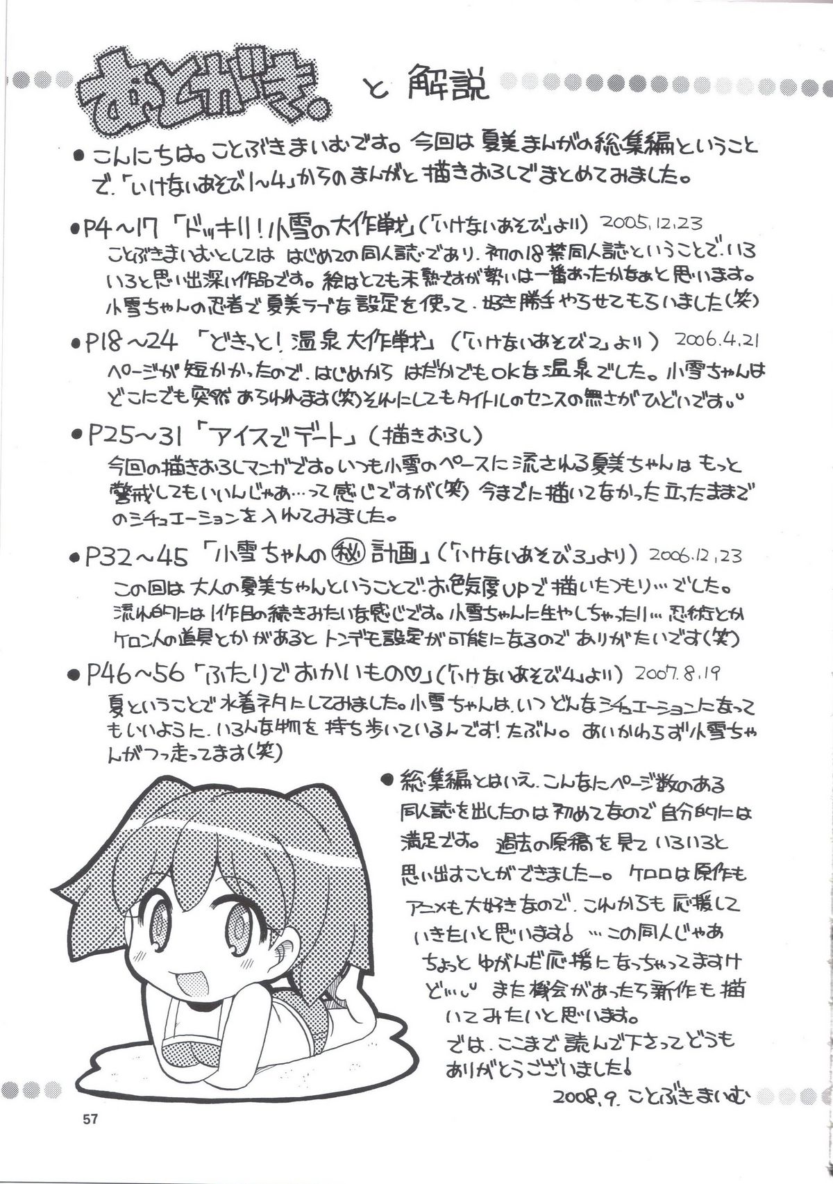 [アズマ屋支店 (ことぶきまいむ)]	いけないあそび ～夏美すぺしゃる～ (ケロロ軍曹)