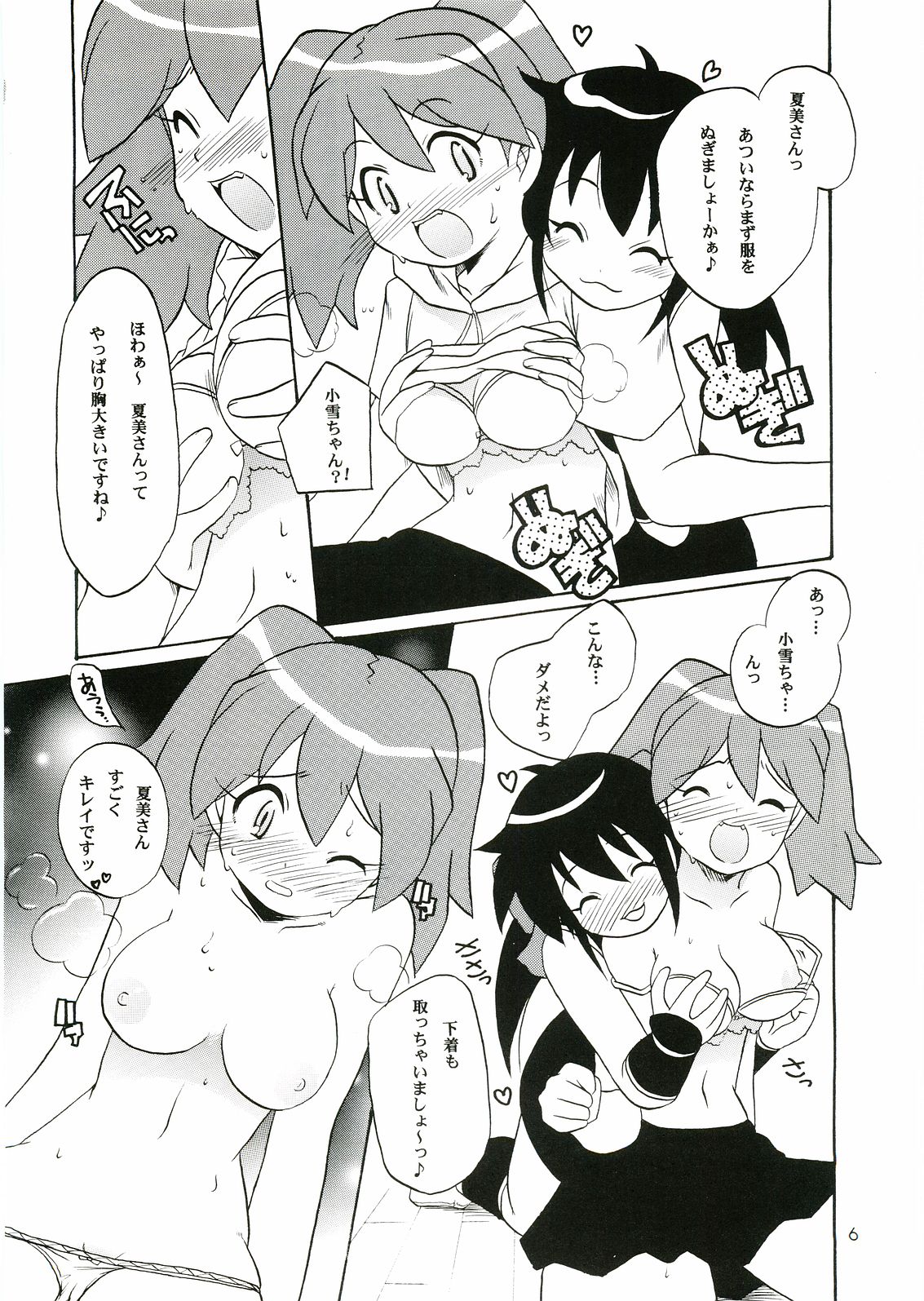 [アズマ屋支店 (ことぶきまいむ)]	いけないあそび ～夏美すぺしゃる～ (ケロロ軍曹)