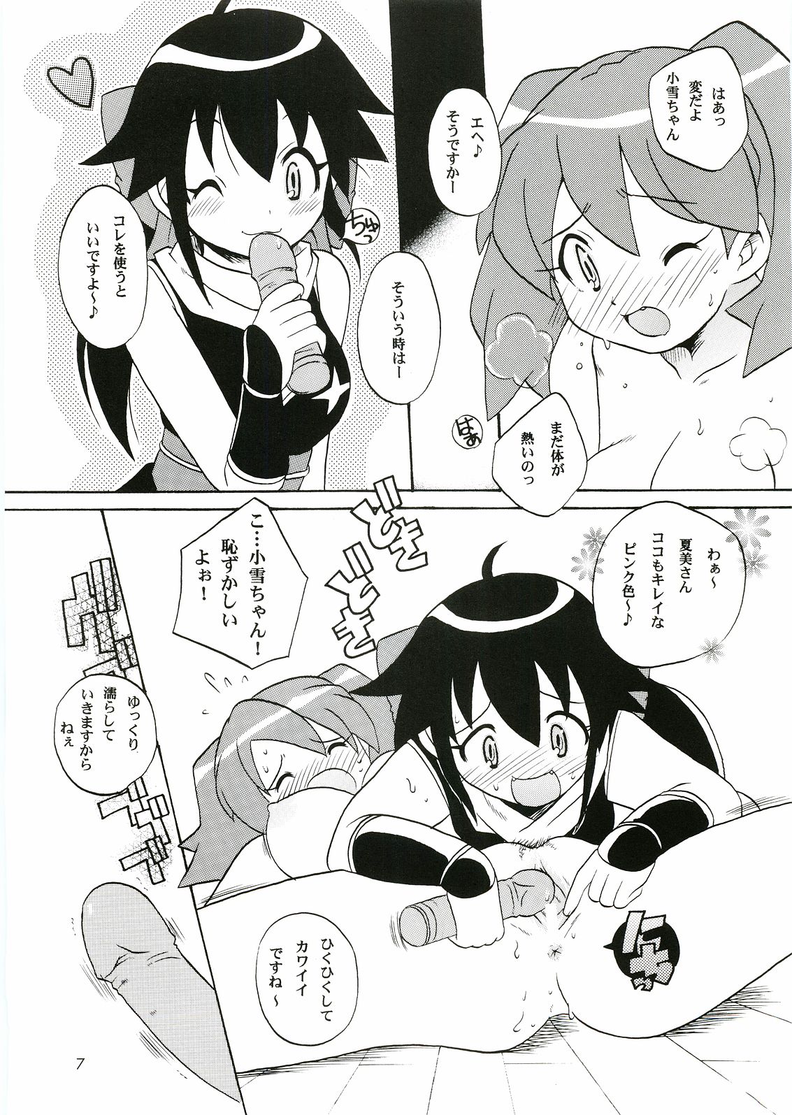 [アズマ屋支店 (ことぶきまいむ)]	いけないあそび ～夏美すぺしゃる～ (ケロロ軍曹)