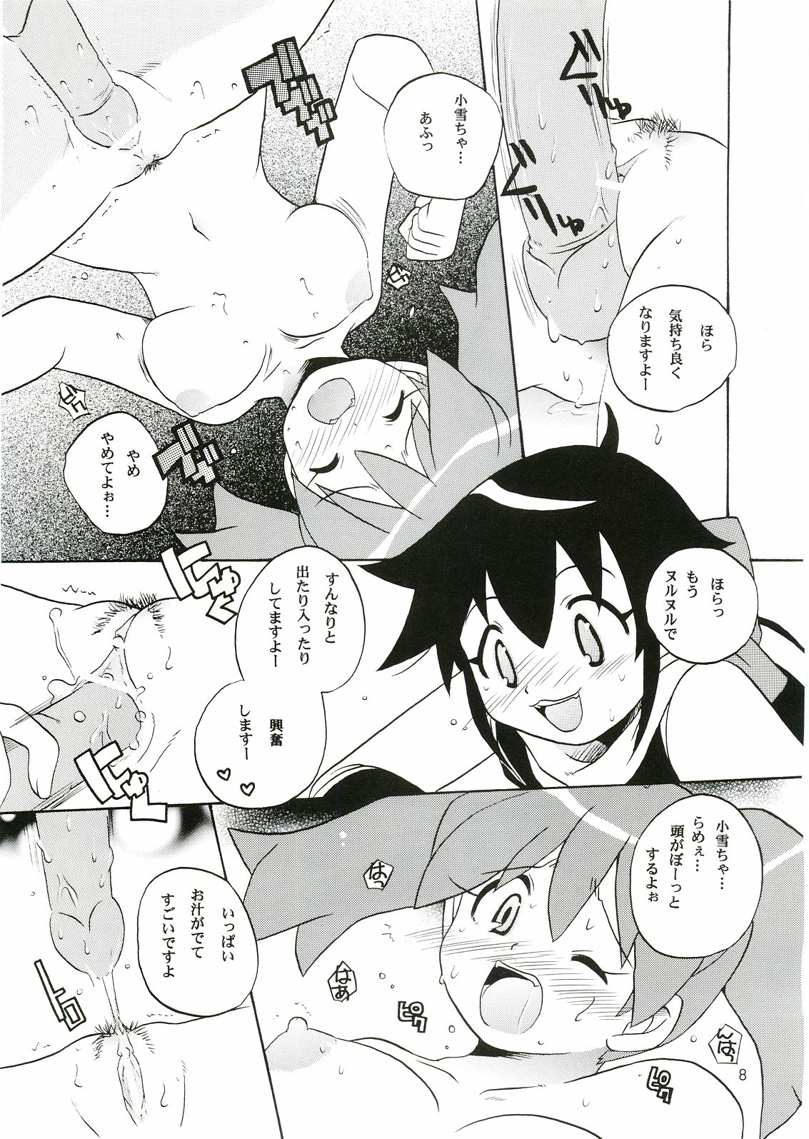 [アズマ屋支店 (ことぶきまいむ)]	いけないあそび ～夏美すぺしゃる～ (ケロロ軍曹)