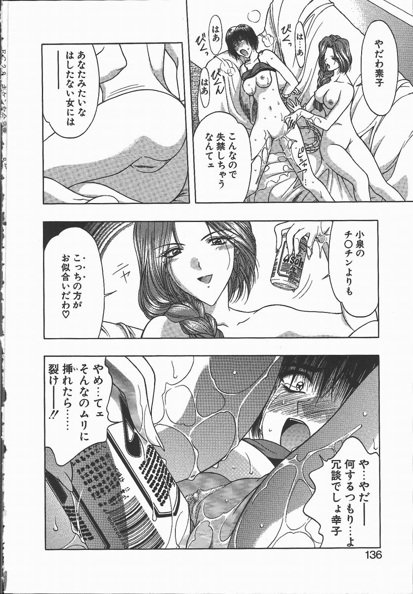 [華瑠羅翔] キ・ケ・ンな合言葉