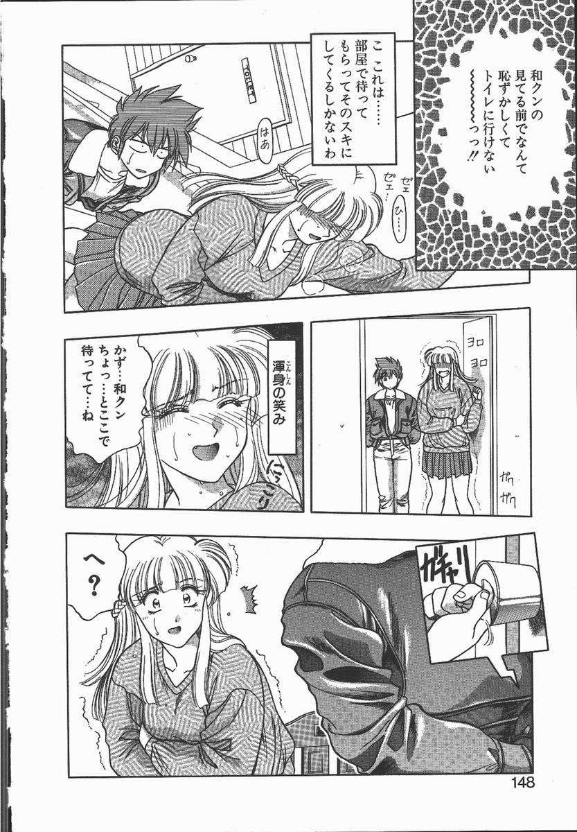 [華瑠羅翔] キ・ケ・ンな合言葉