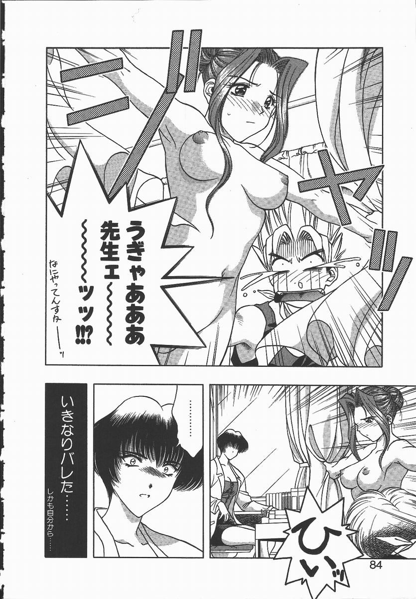 [華瑠羅翔] キ・ケ・ンな合言葉