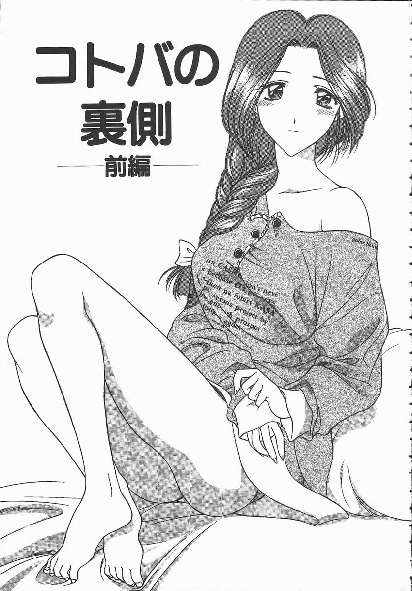 [華瑠羅翔] キ・ケ・ンな合言葉