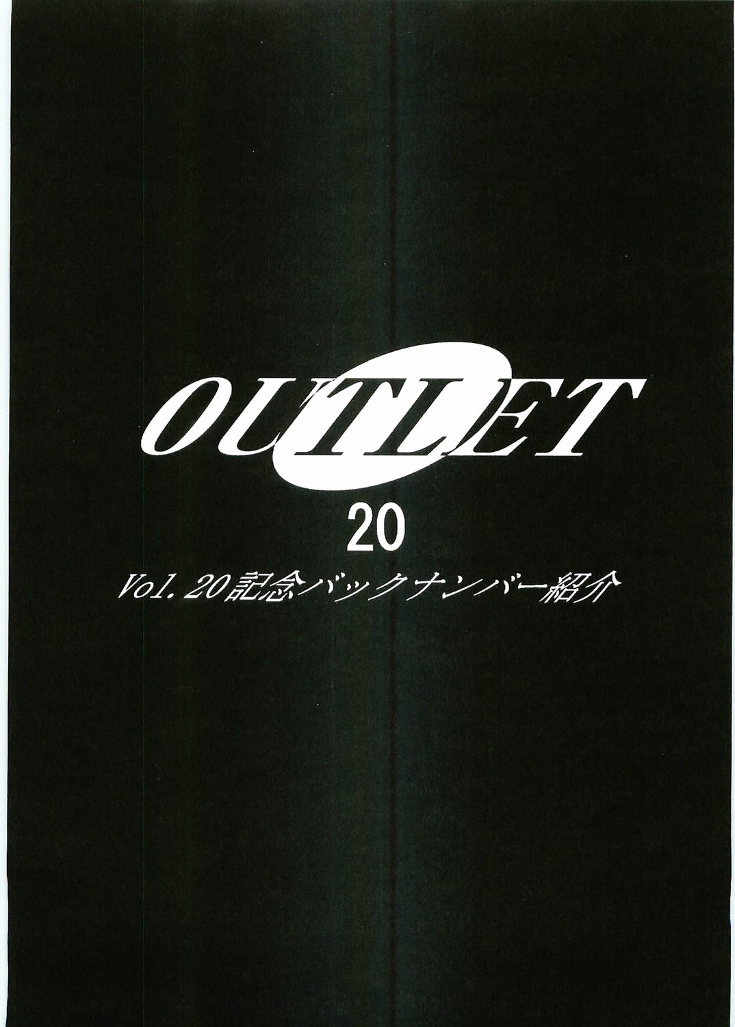 (C67) [VOISIN、DIFFERENT (よろず)] OUTLET 20 (スクールランブル)