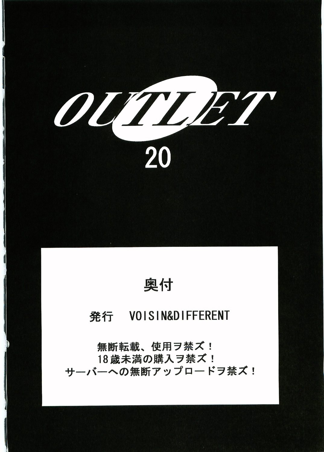 (C67) [VOISIN、DIFFERENT (よろず)] OUTLET 20 (スクールランブル)