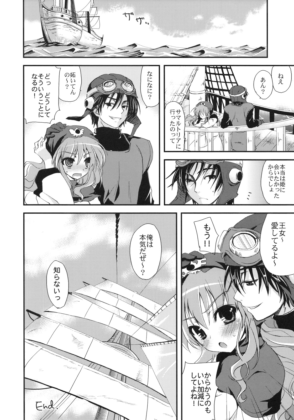 (C75) [サモエデスト (万国あゆや)] かんど255 (ドラゴンクエスト II 悪霊の神々)