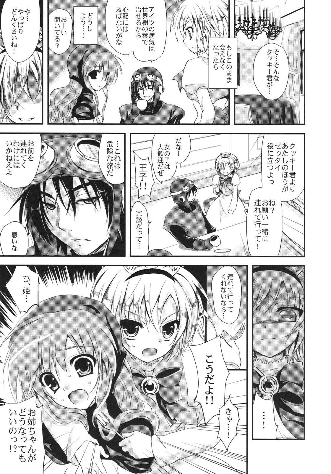 (C75) [サモエデスト (万国あゆや)] かんど255 (ドラゴンクエスト II 悪霊の神々)