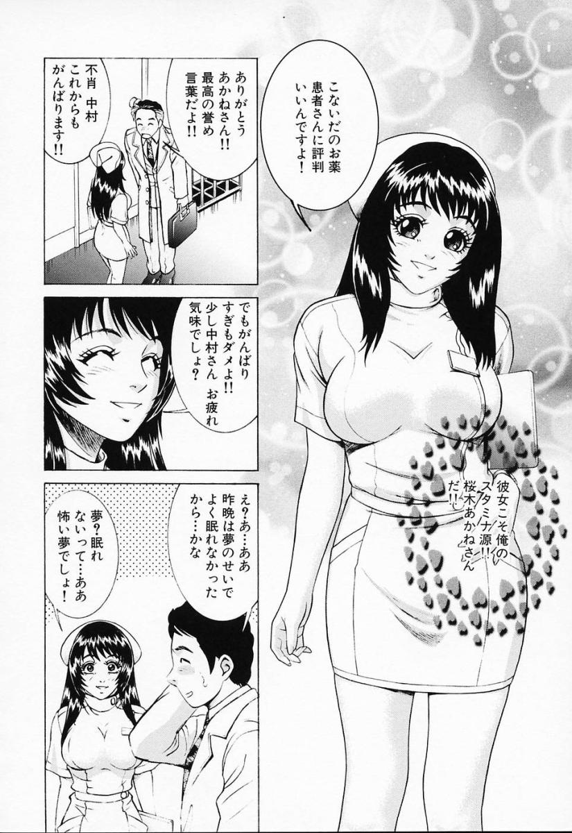 [鈴木キムチ] 汁だくナース