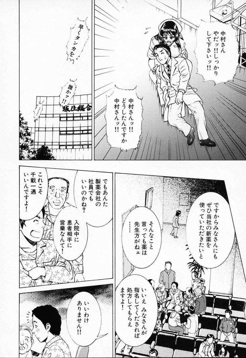 [鈴木キムチ] 汁だくナース