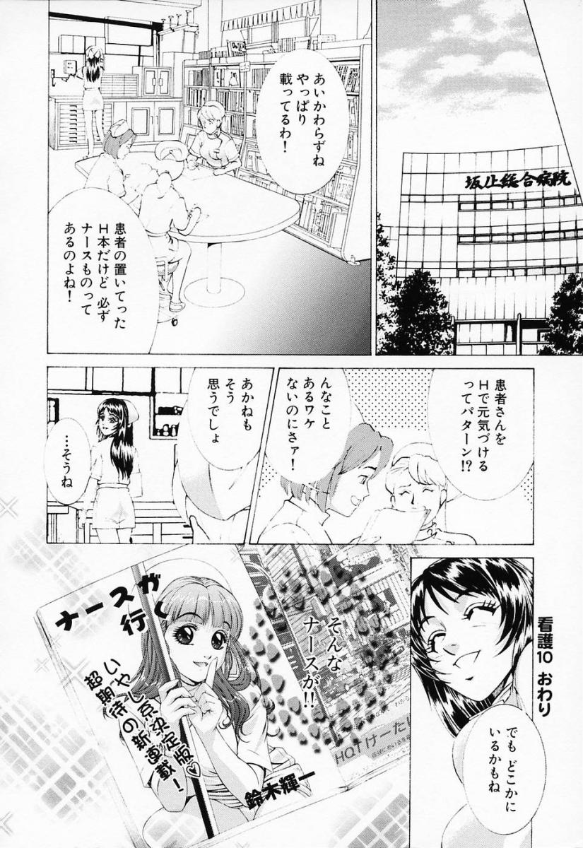 [鈴木キムチ] 汁だくナース