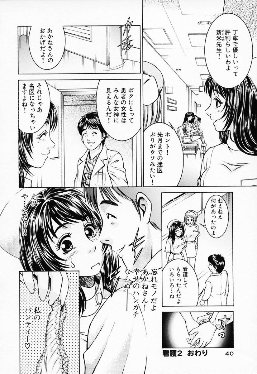 [鈴木キムチ] 汁だくナース