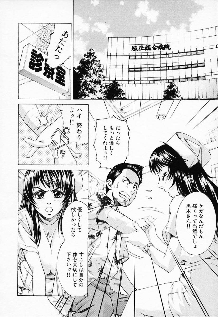 [鈴木キムチ] 汁だくナース