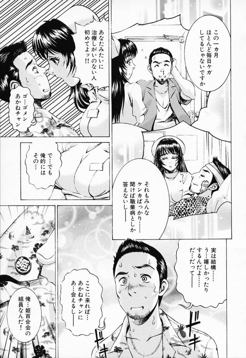 [鈴木キムチ] 汁だくナース