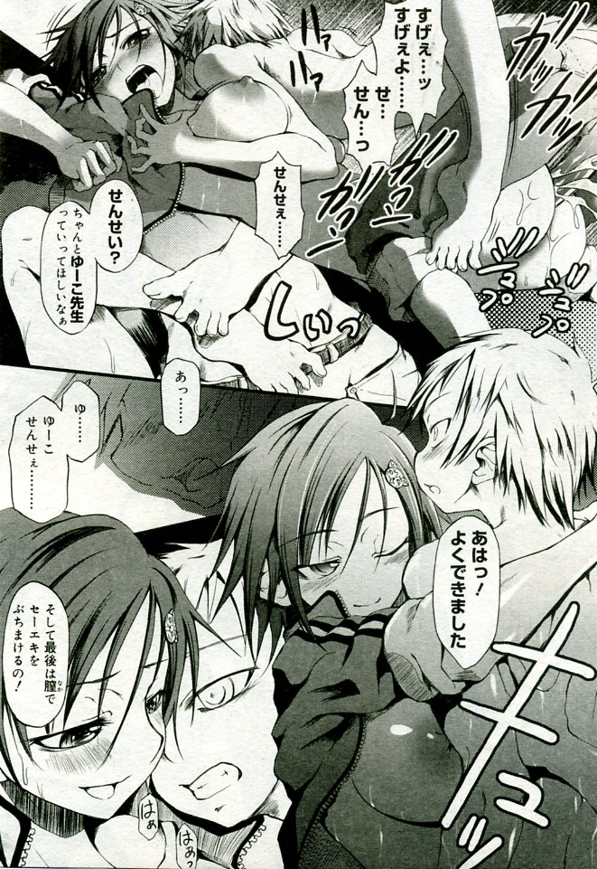 月刊COMIC夢雅 2005年9月号 VOL.24