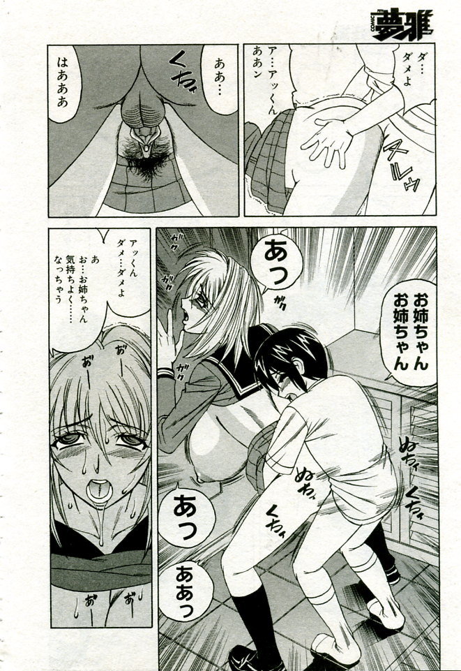 月刊COMIC夢雅 2005年9月号 VOL.24