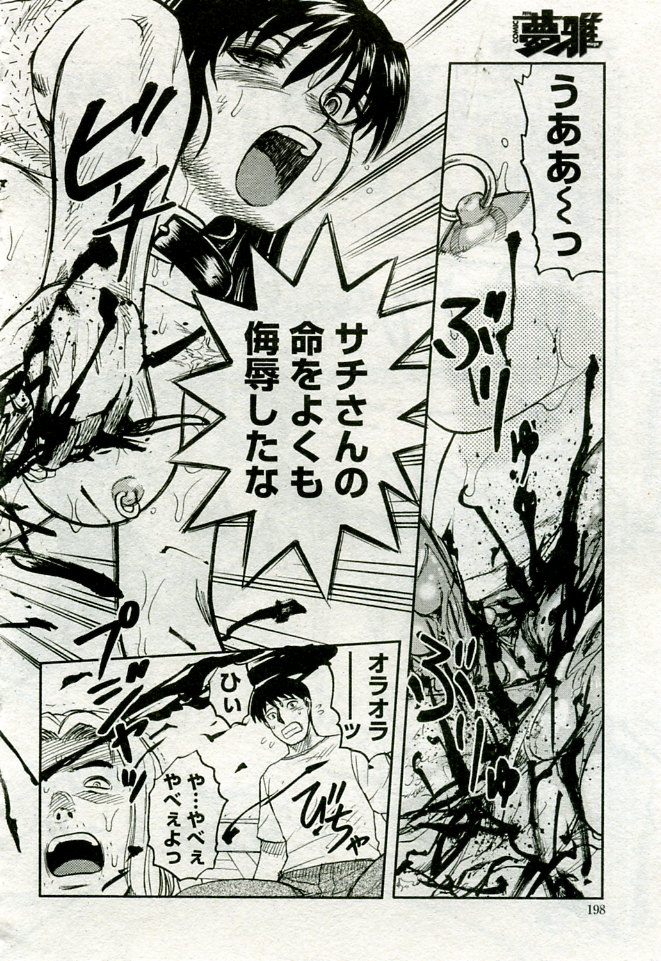 月刊COMIC夢雅 2005年9月号 VOL.24