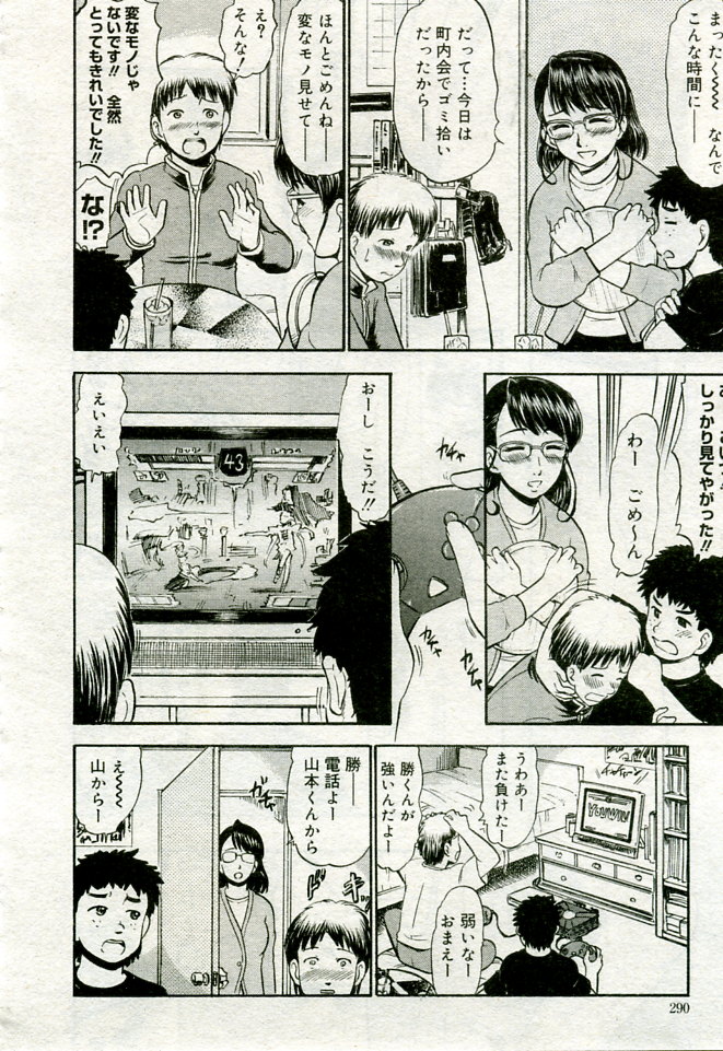 月刊COMIC夢雅 2005年9月号 VOL.24