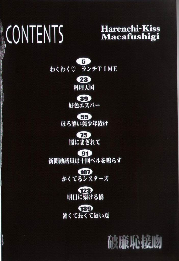 [魔訶不思議] 破廉恥接吻