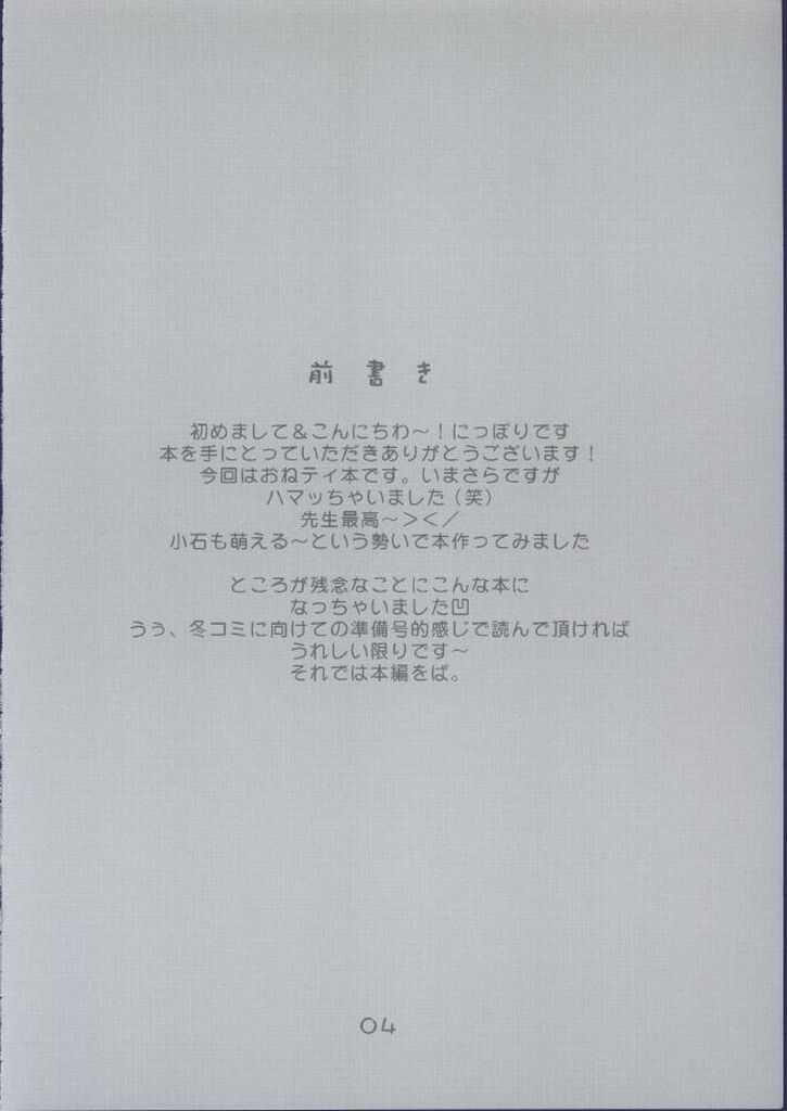 (Cレヴォ32) [むてきちゃや! (にっぽり)] 小石の野望 (おねがい☆ティーチャー)