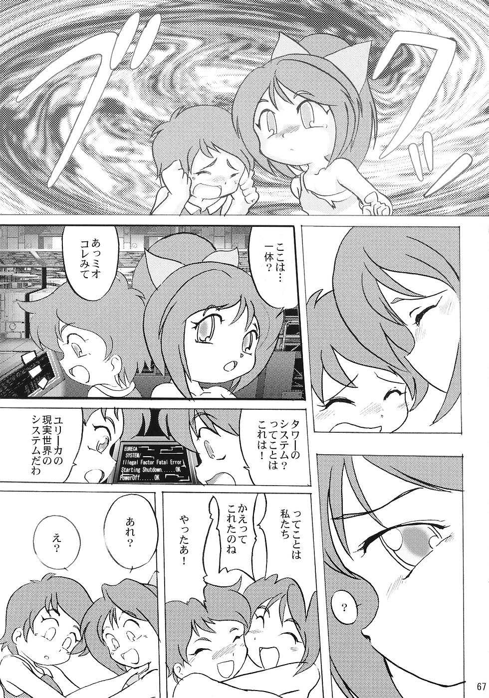 (C65) [散水社、夜光幼性 (よろず)] まん○サイエんス 3 そーなんだ! (おもいっきり科学アドベンチャー そーなんだ!)