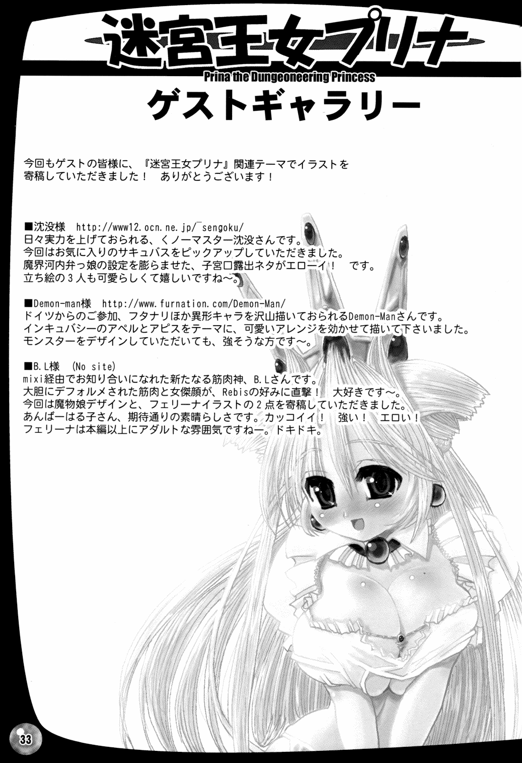 (C67) [アルセノテリス(Rebis)] TGWOA Vol.17 - 迷宮王女プリナ3 [英訳]