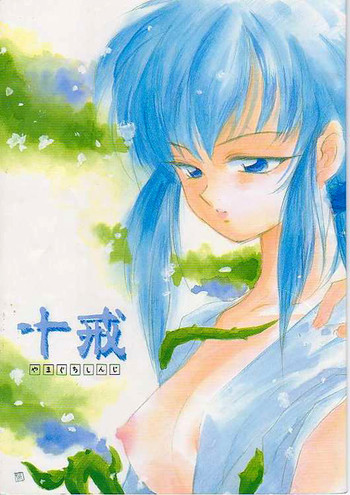 (幽遊白書)じっか (幽遊白書)じっか