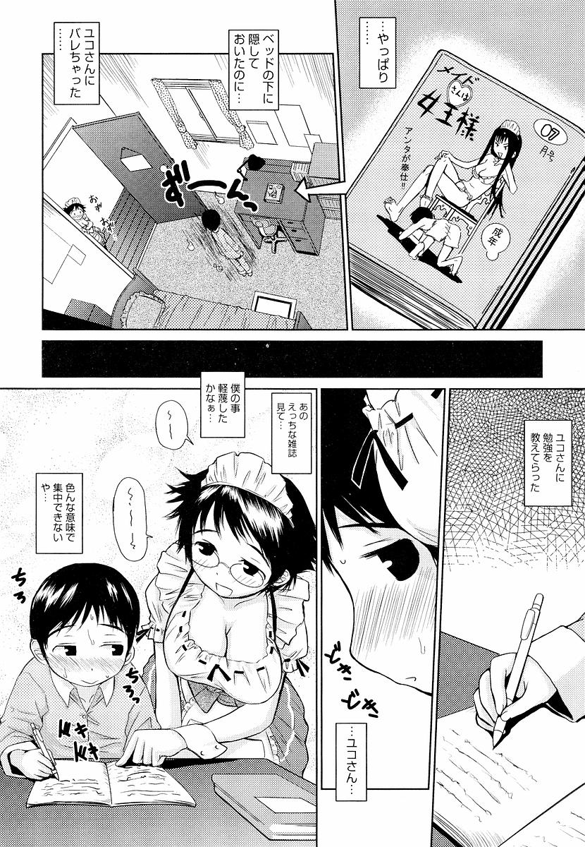 [てりてりお] めがね学校 [無修正]