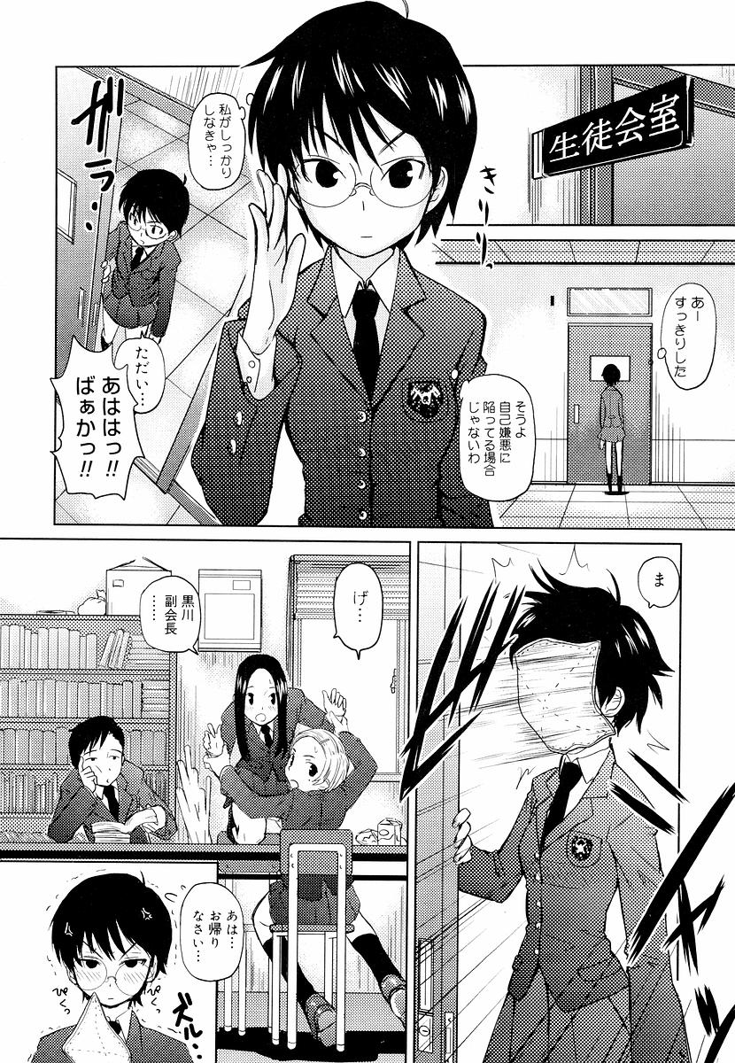 [てりてりお] めがね学校 [無修正]