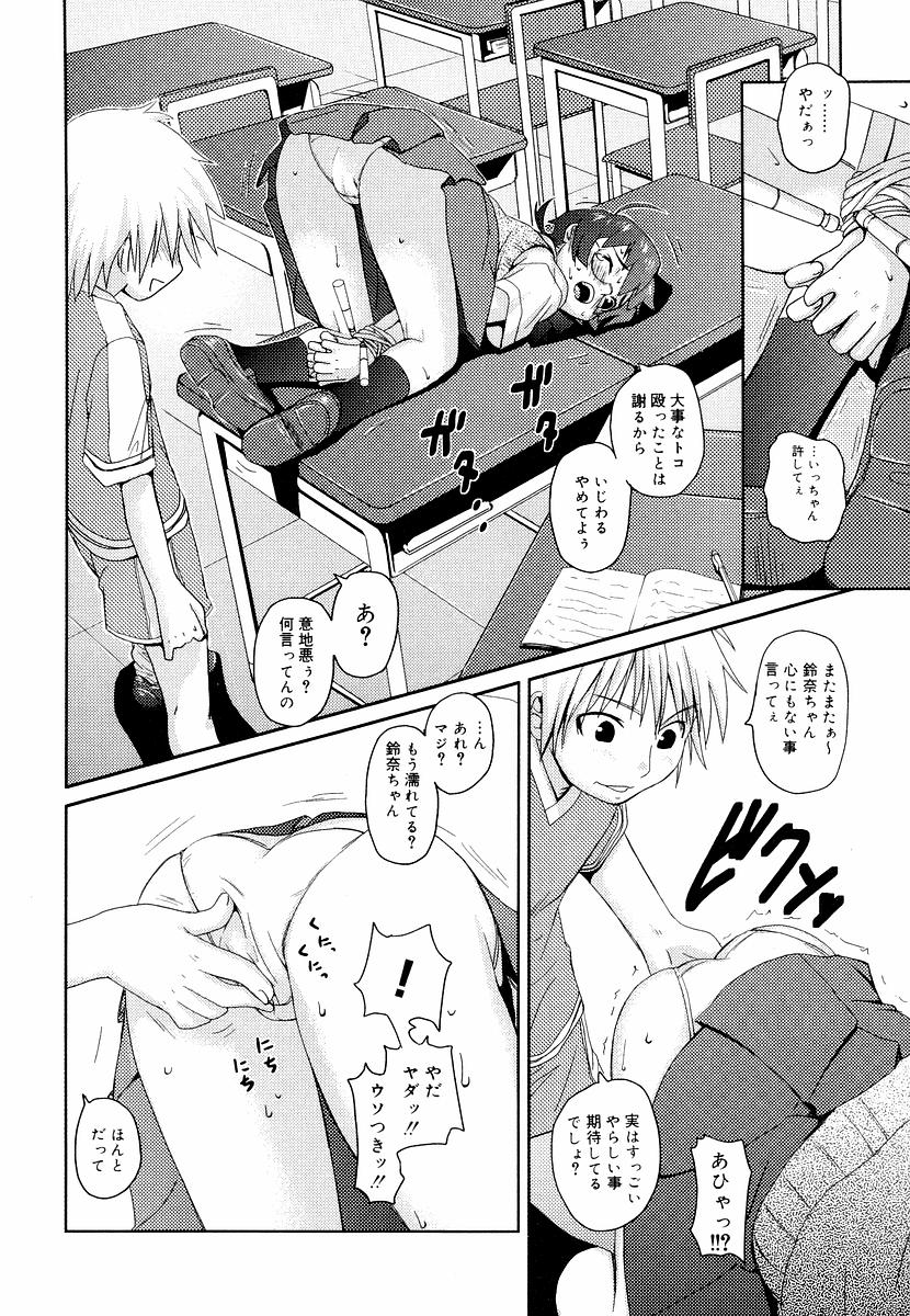 [てりてりお] めがね学校 [無修正]