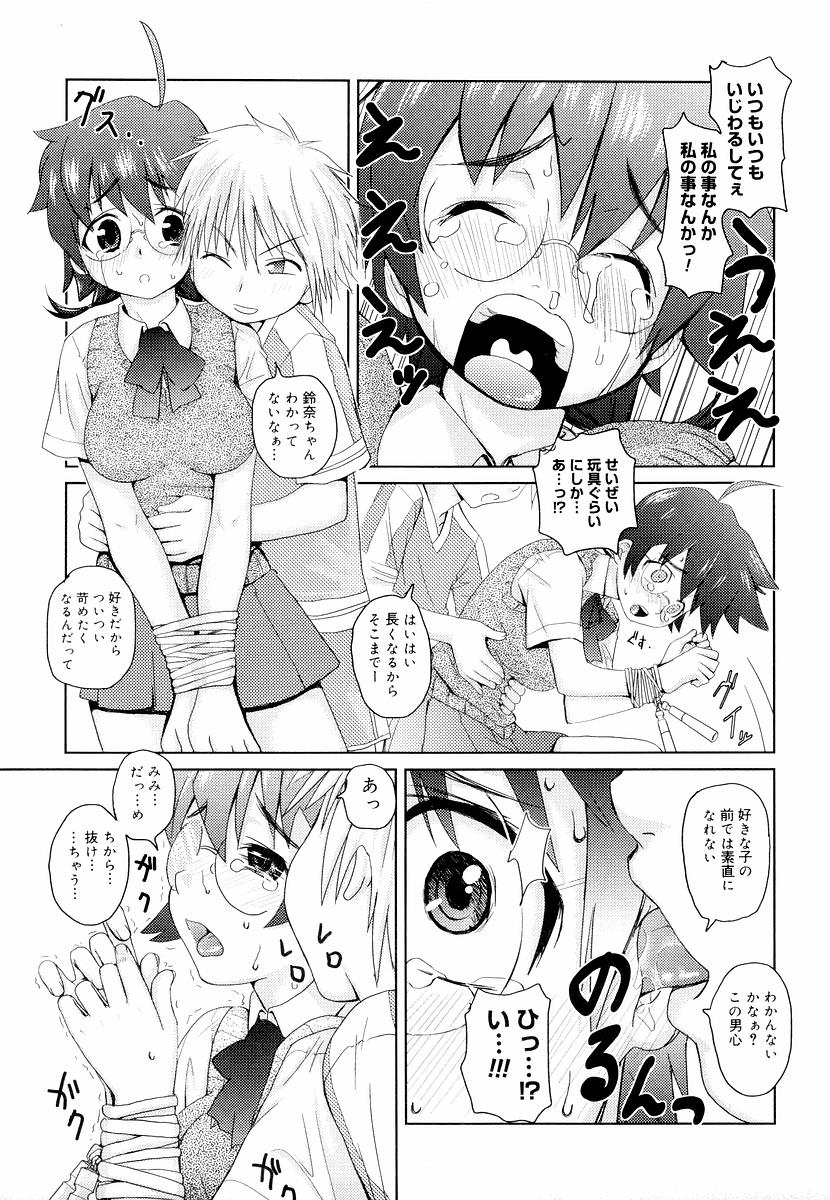 [てりてりお] めがね学校 [無修正]