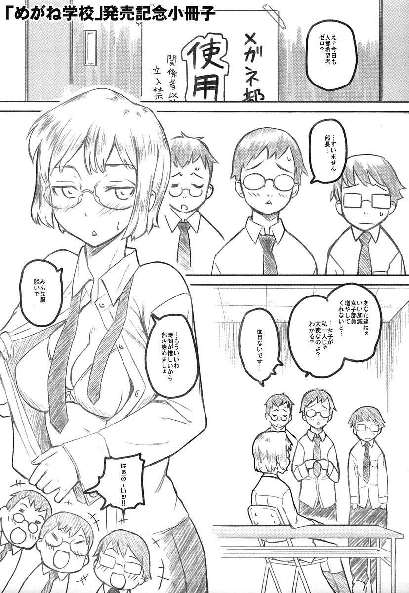 [てりてりお] めがね学校 [無修正]