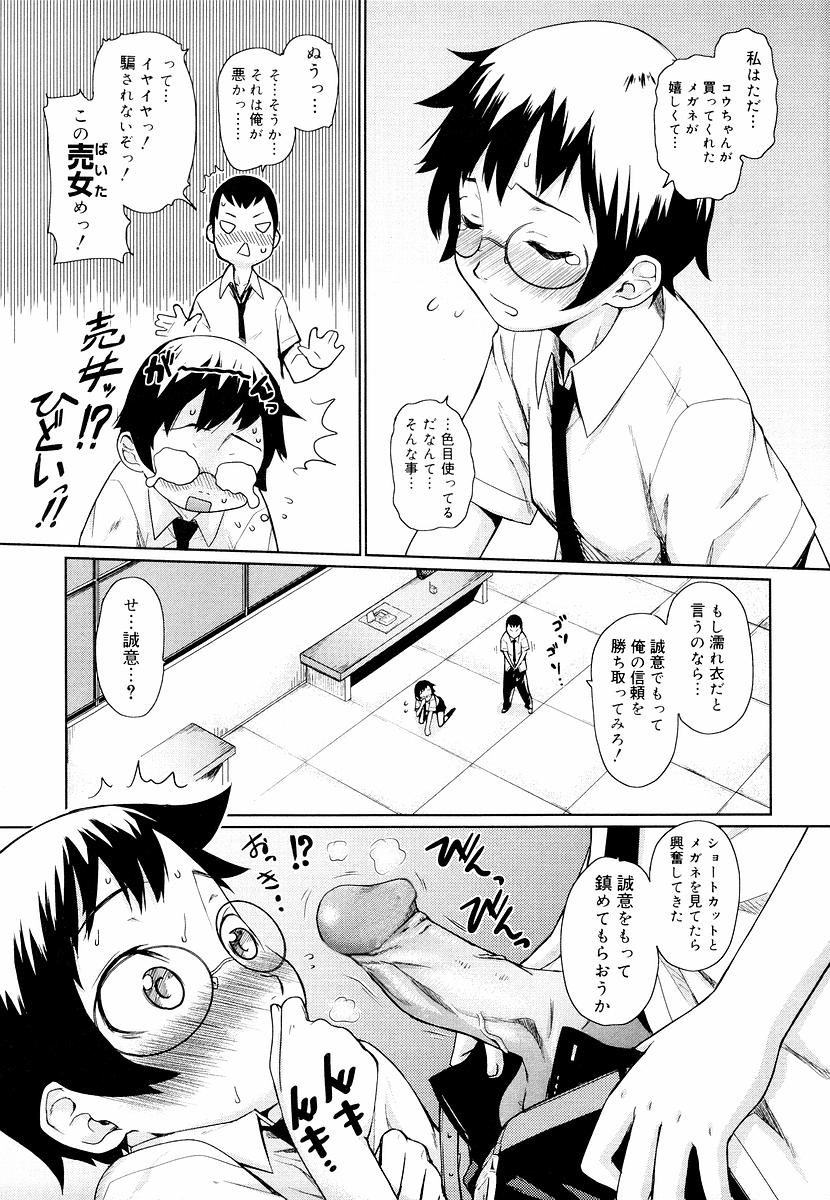 [てりてりお] めがね学校 [無修正]
